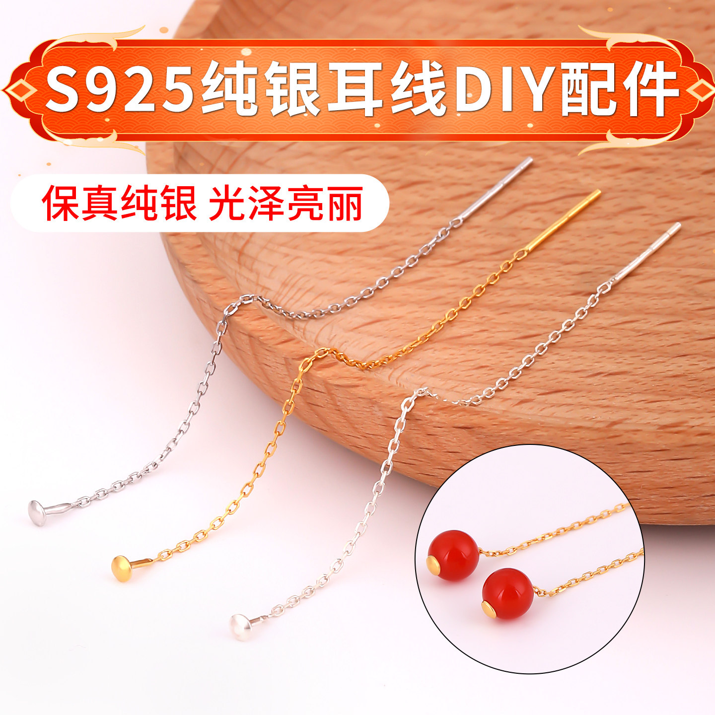 S925纯银耳线diy配件自制耳环串珠子带针链条手工银耳饰材料耳针
