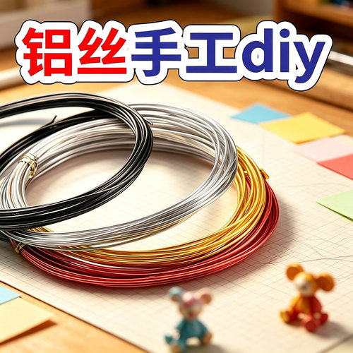 儿童手工彩色铁线园艺造型铝丝