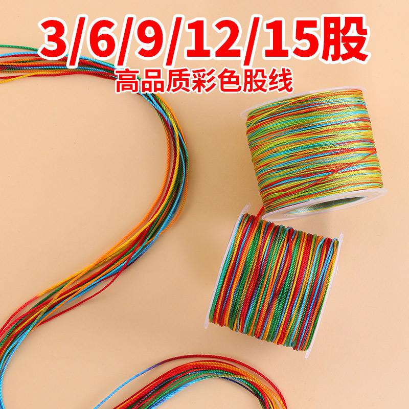 五彩手工编织段染绳手链diy材料