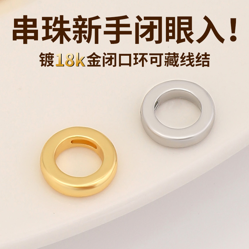 镀18K金大孔藏线圈双孔闭口环扣