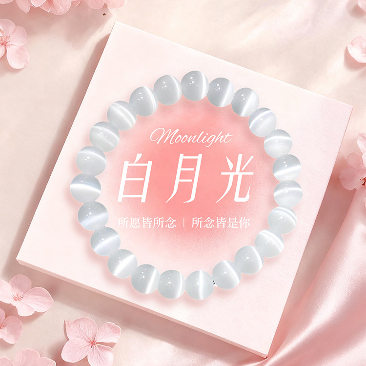 白色猫眼石手串串珠女轻奢精致小众水晶手链闺蜜礼物学生党手饰