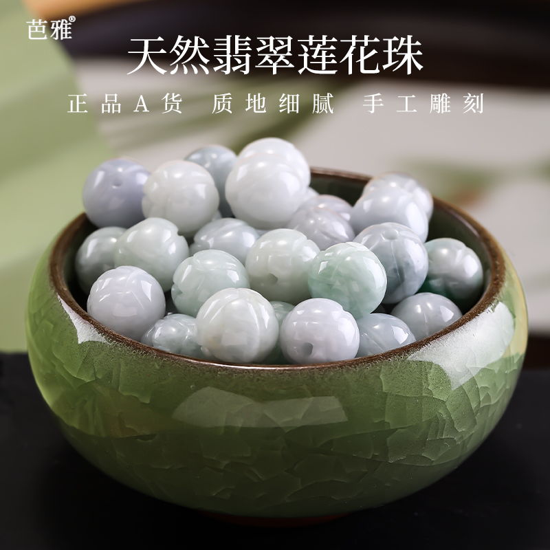 天然真品雕刻翡翠莲花散珠散珠子