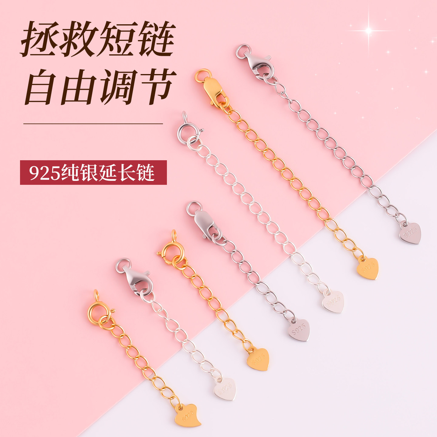 s925纯银项链延长链diy配件手工手链锁骨链加长调节链龙虾扣尾链,饰品/流行首饰/时尚饰品新,首饰延长链,淘宝优惠券,粉丝福利购,淘宝优惠卷