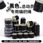 黑色编织绳玉线手工diy手链手绳吊坠项链挂绳素细编绳线绳子材料