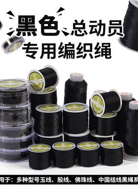 黑色编织绳玉线手工diy手链手绳吊坠项链挂绳素细编绳线绳子材料