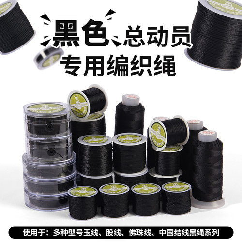 柔韧不松垮黑色编织绳手工DIY绳