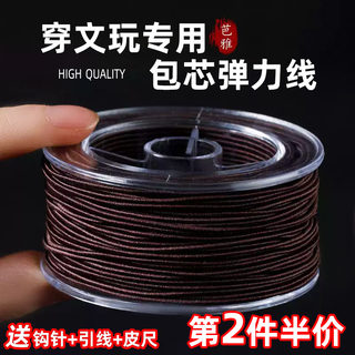 进口包芯手串弹力绳串珠绳佛珠文玩线高端耐磨穿珠子串手链的绳子
