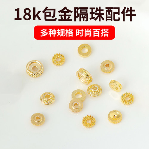 镀18k金隔珠垫片配件diy手串隔片