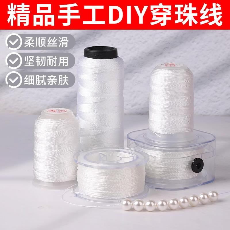 白色穿珍珠项链专用线手工diy小米珠手串手链股线串珠编绳线材料