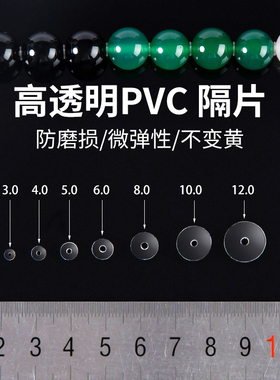 透明隔片超薄文玩垫片手串隐形翡翠玉石珠子pvc垫片黄金串珠隔垫