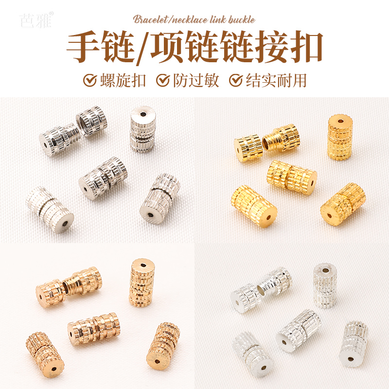 珍珠项链扣子接头手链首饰螺旋扣
