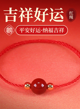 小红绳手链幸运红色编织绳2025年新款招财转运保平安红玛瑙手绳女