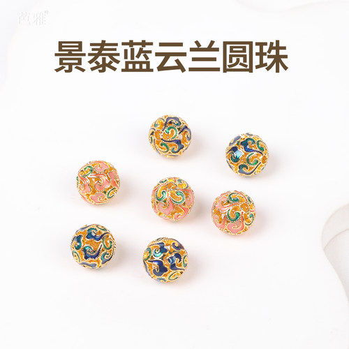 镀18k真金不掉色景泰蓝珠子散珠