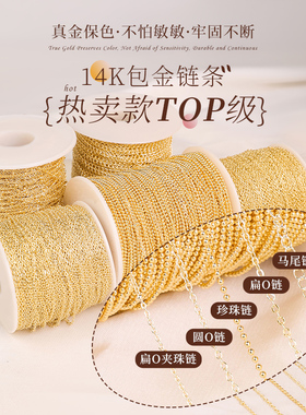 包14K金项链链条配件diy扁O字链流苏延长链穿珍珠手链细链子素链