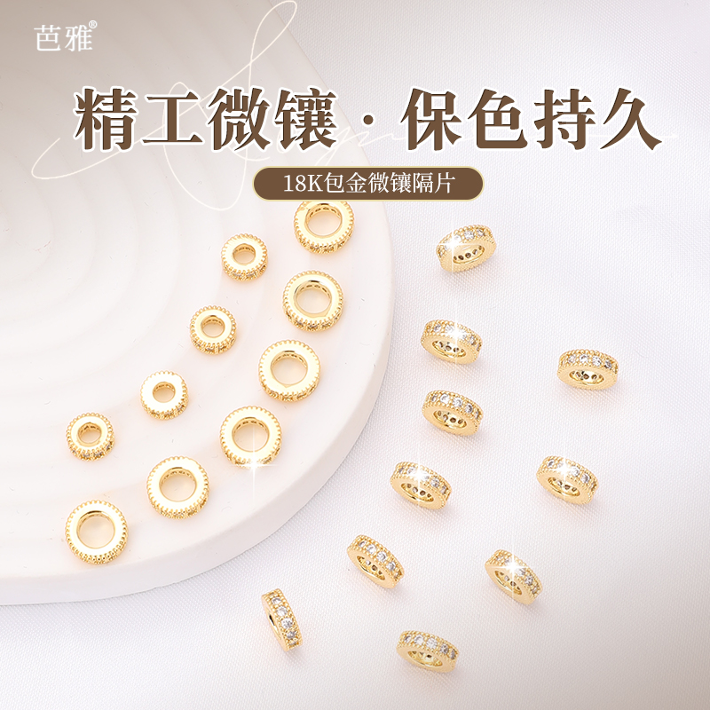 铜镀18k金镶钻隔片垫片隔垫配件