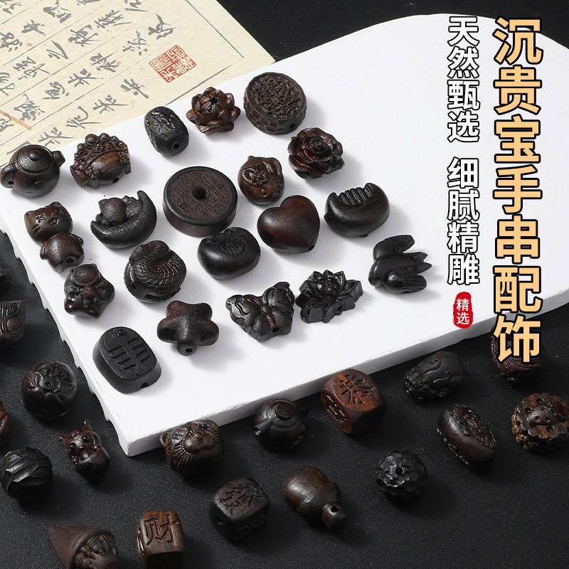 沉贵宝手串diy配件手链珠子散珠图片