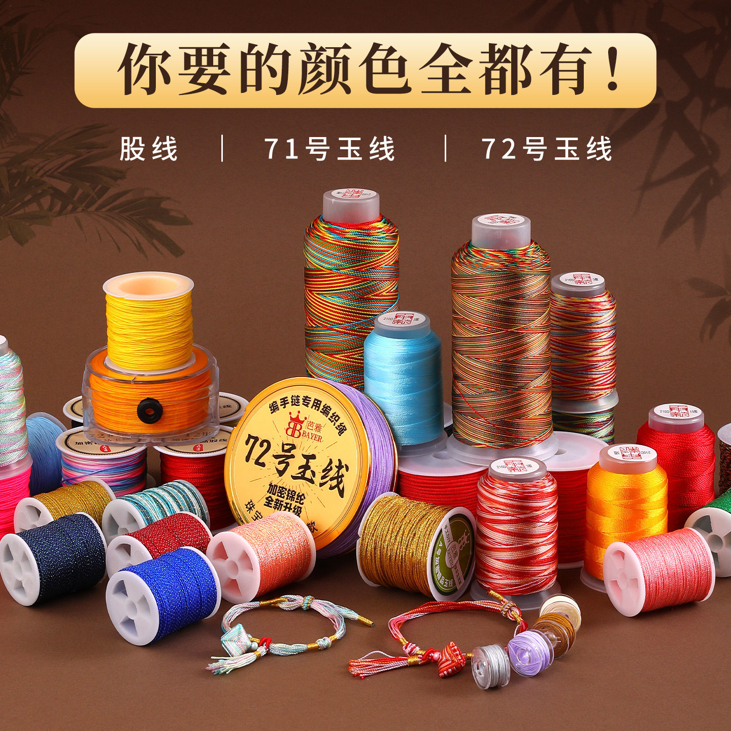 高端手工编绳编股线玉线手链手绳