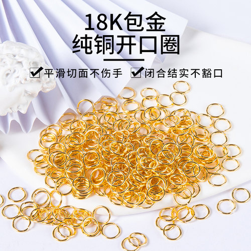 18K包金保色开口圈连接环小配件