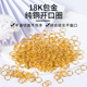 包18k金开口圈圆圈手串小金环diy金色圈项链手链耳环连接扣头配件