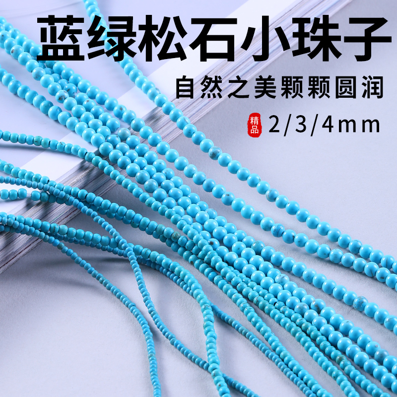 2/3/4mm绿松石小米珠铁线小圆珠