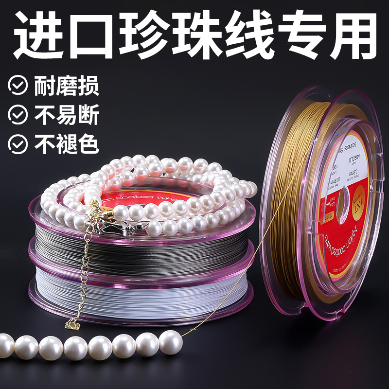 进口金丝软线穿珍珠专用钢丝线绳