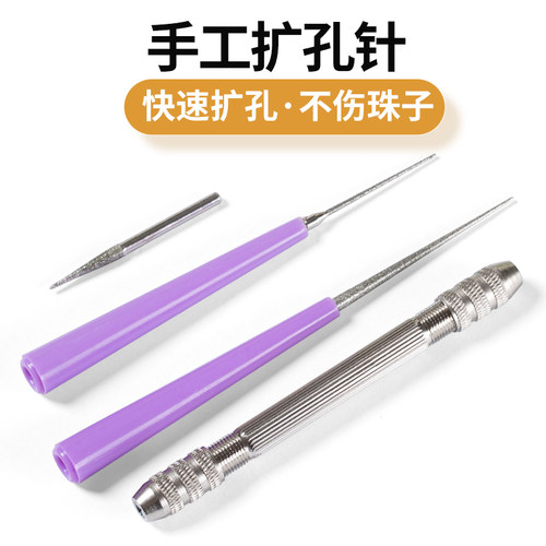 精准扩孔-手工快速扩孔不伤珠子