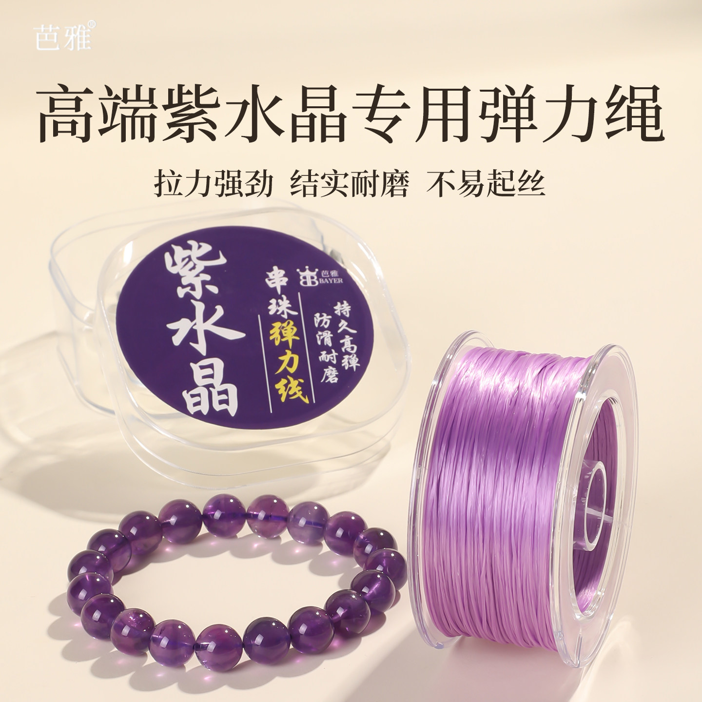 紫水晶手串弹力绳文玩串珠线绳图片