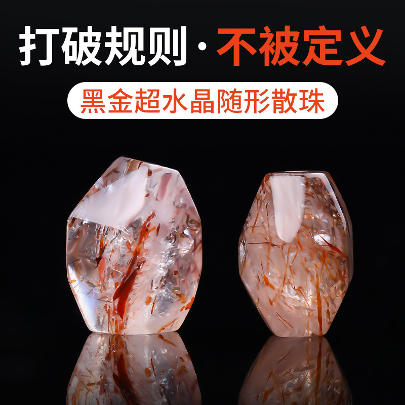 黑金超水晶随形散珠配件手串隔珠