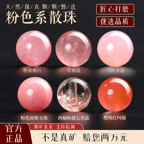 【官方正品】天然粉水晶散珠合集