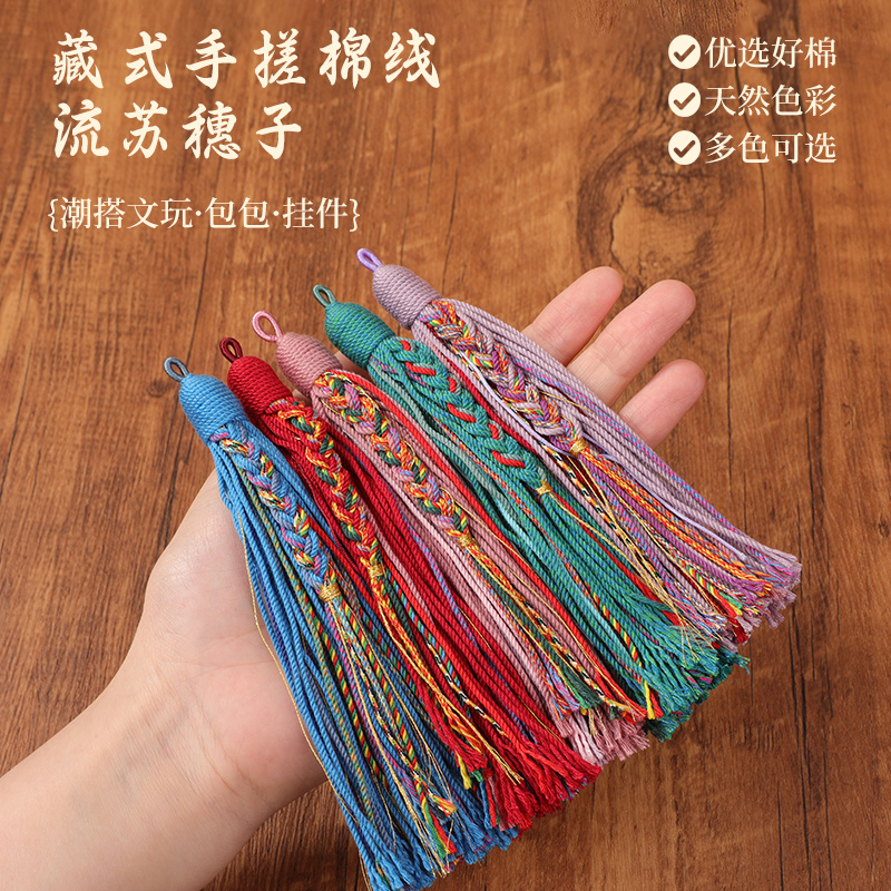 藏式手搓棉线流苏穗子红色高档文玩挂件车挂配饰diy手串吊穗配件