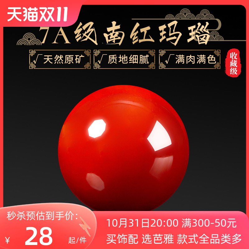 天然南红玛瑙散珠子柿子红手工diy手串配饰手链项链串珠吊坠配件