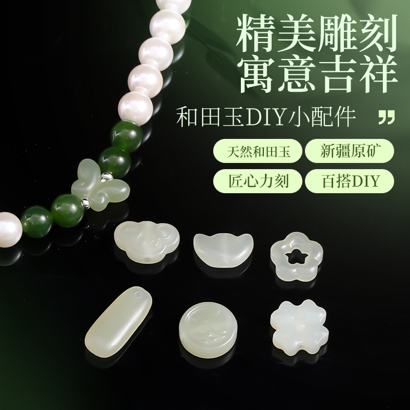 和田玉diy饰品配件手串滴溜配饰
