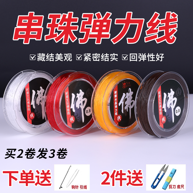 手链绳弹力线牛筋耐磨穿珠子文玩