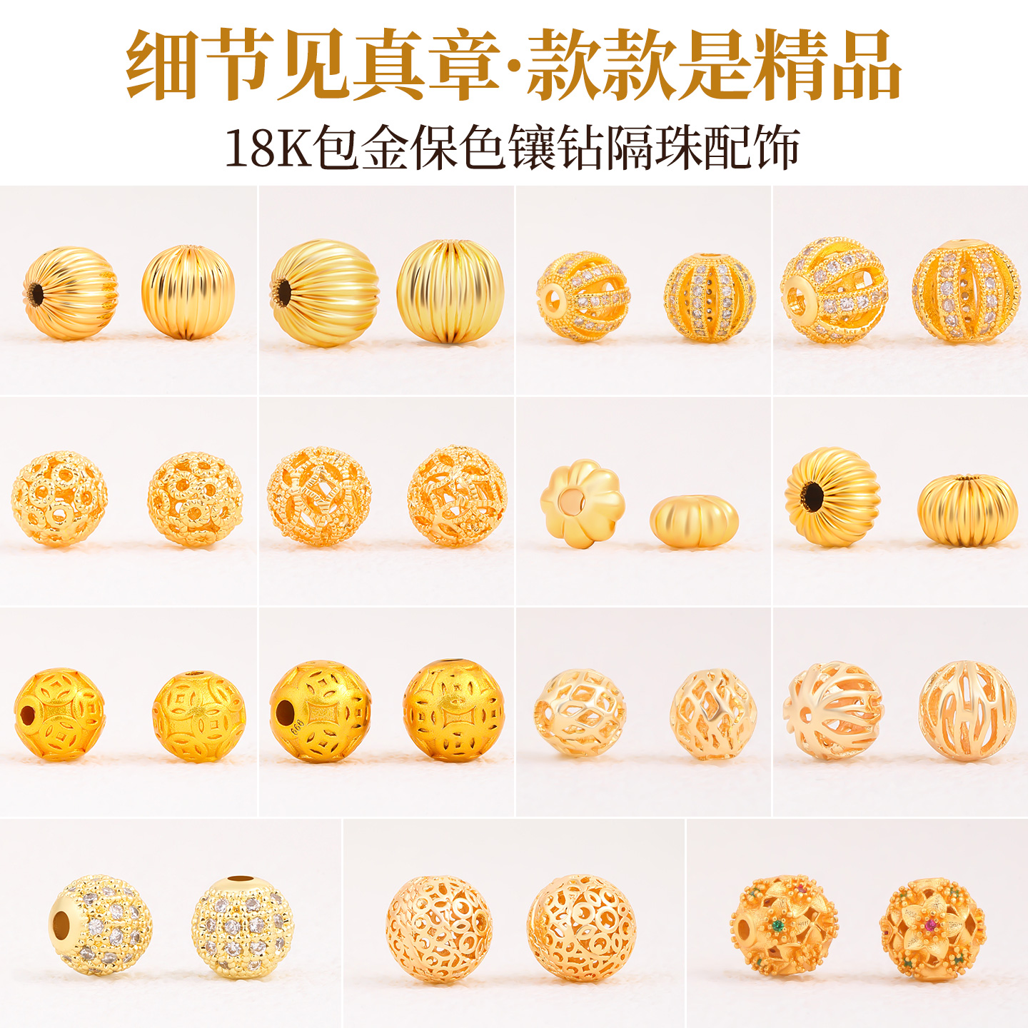 镀18K金镶钻diy圆珠散珠饰品配件