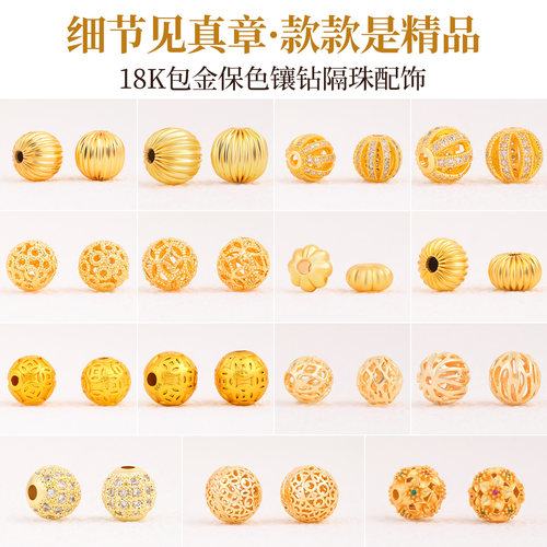 镀18K金镶钻diy圆珠散珠饰品配件