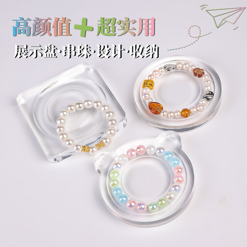 亚克力展示盘透明串珠盘一目了然