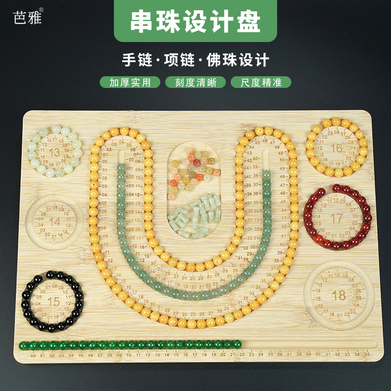 串珠设计盘串手链实木diy穿珠盘