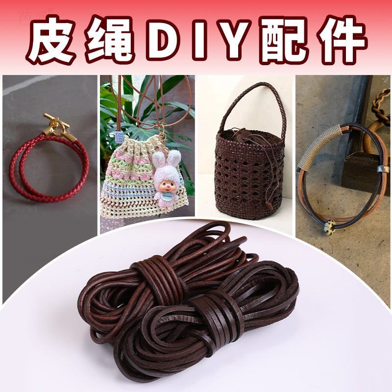 皮绳diy配件牛皮编织绳真皮圆绳