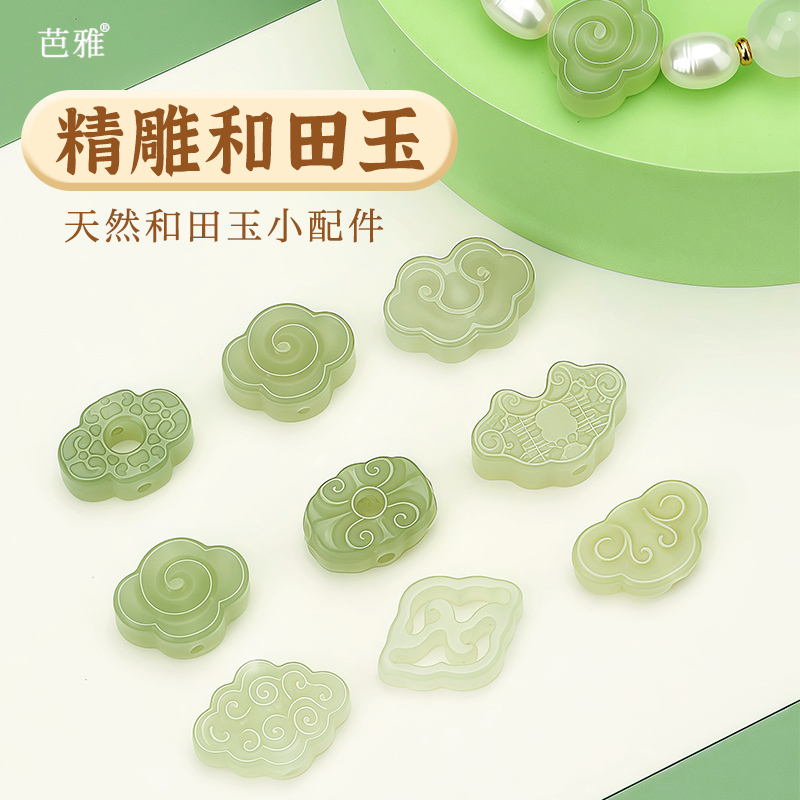 天然祥云和田玉散珠配件手串吊坠