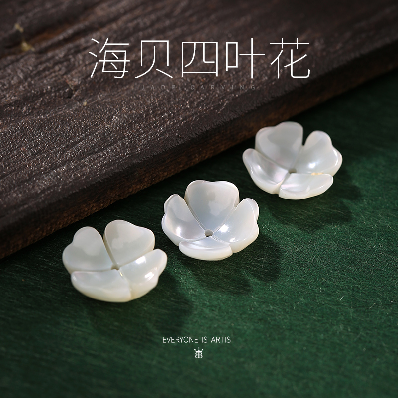 天然海水贝壳花托配件手工diy制作手链项链饰品底托花帽簪子材料