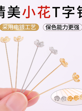 包14K真金小花针T字针强保色蝴蝶平头针t针耳环配件diy手工材料
