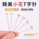 包14K真金小花针T字针强保色蝴蝶平头针t针耳环配件diy手工材料
