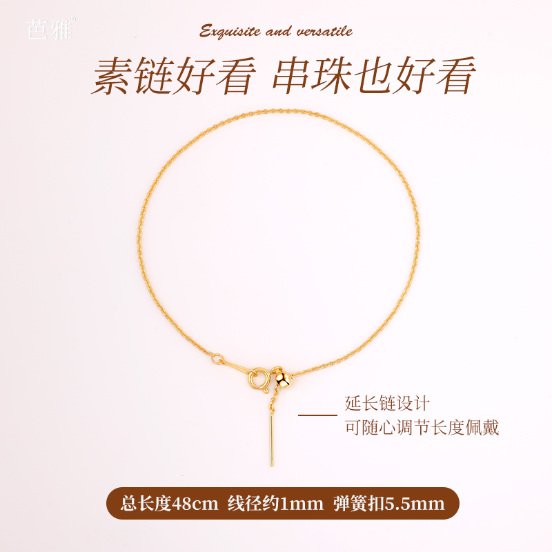 18k金串珠链手链可调节穿珠素链