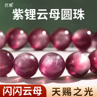 天然紫锂云母散珠手工串珠手串diy多宝手链项链老矿紫色水晶单珠