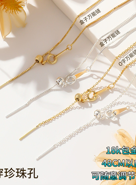 18k金项链-可调节穿珠替换链素链
