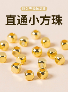 镀18k金色隔珠配件碎金珠子散珠小金珠手链方糖配珠手串diy方珠