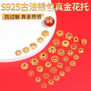 s925银花托隔片古法金镂空隔珠珠托包24k金花帽diy手链串珠配件