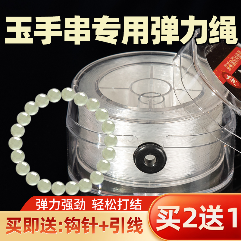 玉手串专用弹力绳透明水晶弹力线