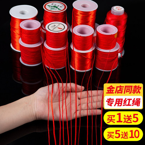 金店同款红绳编织手链手绳材料线