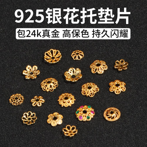 925银花托手串垫片银饰diy配件